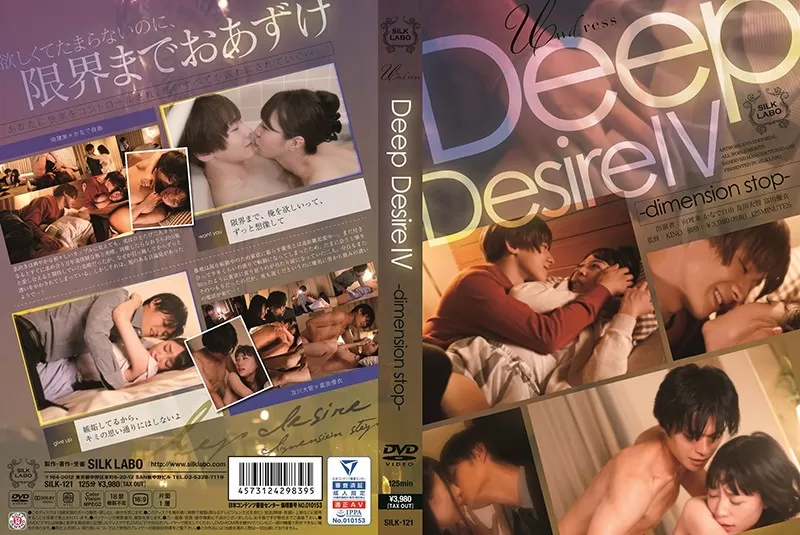 SILK-121 Deep Desire IV